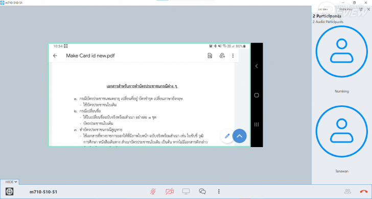 การใช้งานโปรแกรม TeamViewer Meeting