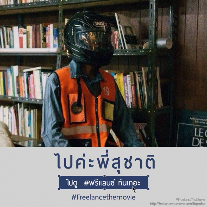 หนัง ภาพยนตร์ ฟรีแลนซ์..ห้ามป่วย ห้ามพัก ห้ามรักหมอ