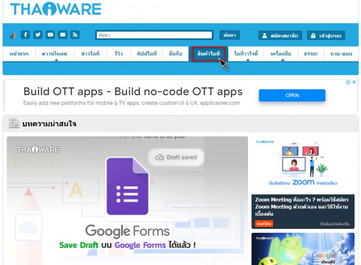 เลือกเมนู สินค้าไอที ที่แท็บเมนู บนเว็บไซต์ Thaiware.com