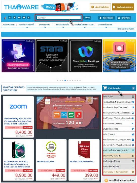 เลือกสินค้าที่ต้องการ จากรายการหมวดหมู่ หรือช่องค้นหา