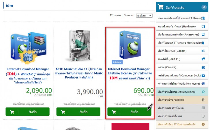 กดสั่งซื้อสินค้าที่ต้องการ