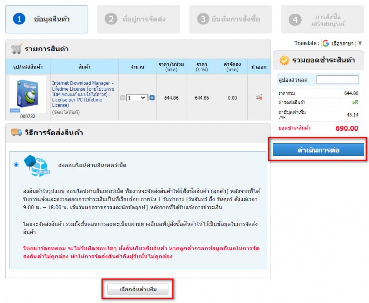 ทำการสั่งซื้อสินค้าที่ต้องการ หรือเลือกสินค้าเพิ่ม