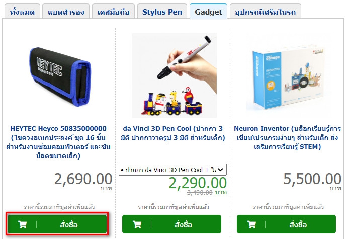 เลือกสินค้าเพิ่มเติมได้ตามต้องการ เลือกสินค้าเพิ่มเติมได้ตามต้องการ