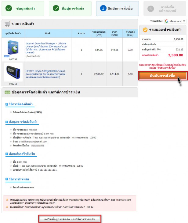 ตรวจเช็คข้อมูล และกดยืนยันการสั่งซื้อ