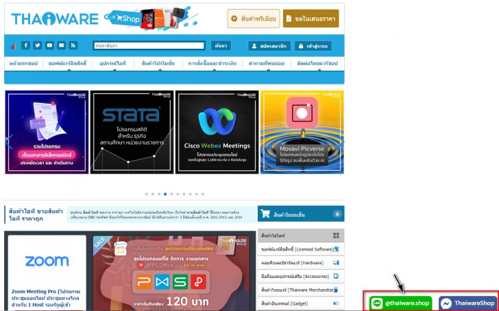 การติดต่อ Thaiware Shop ผ่านช่องทาง LINE และ Facebook