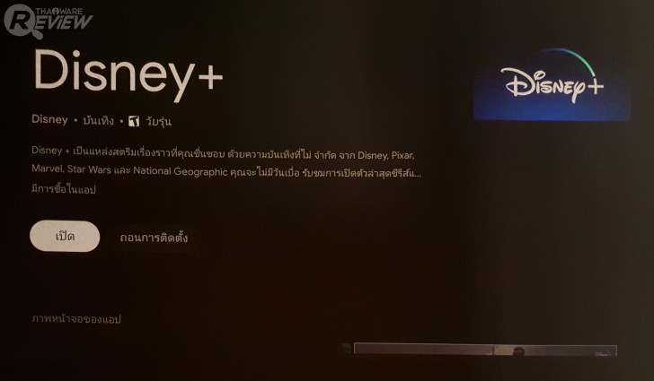 Disney+ บน Android TV