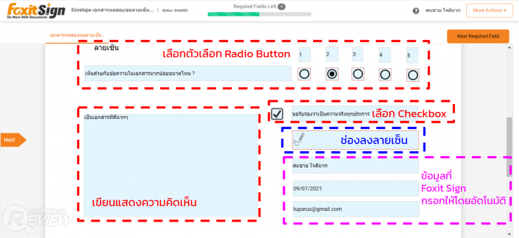 โปรแกรม Foxit Sign Pro