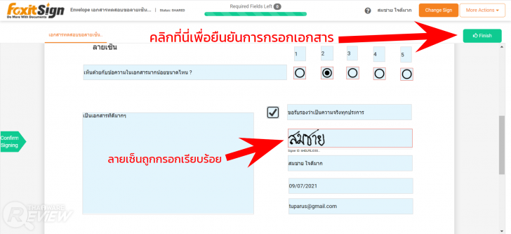 โปรแกรม Foxit Sign Pro