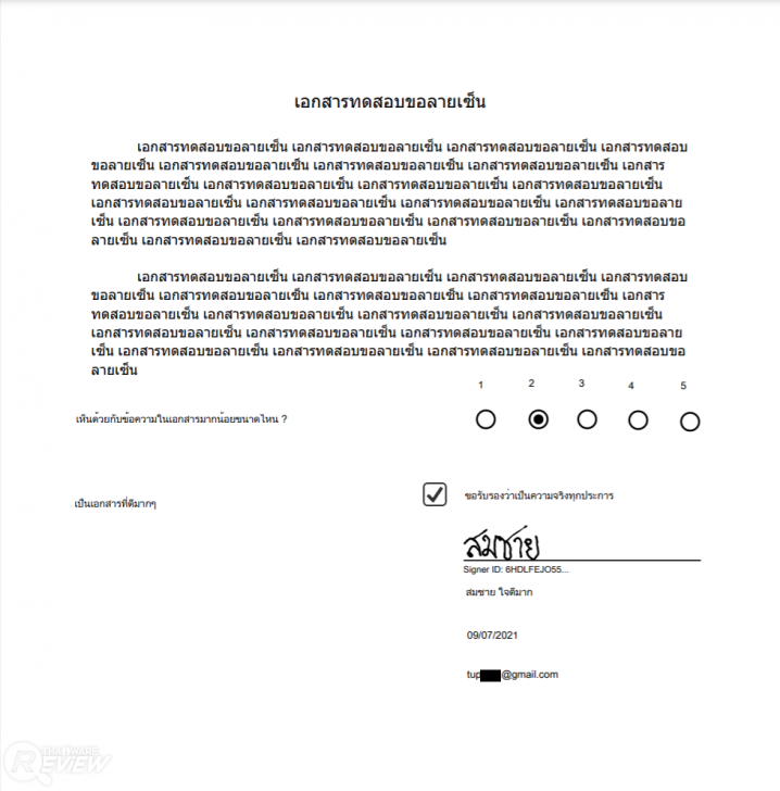 โปรแกรม Foxit Sign Pro