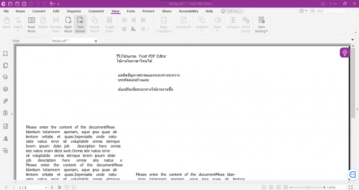 ปรับโหมดการอ่าน บนโปรแกรม Foxit PDF Editor