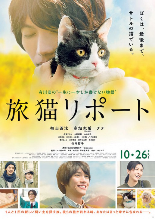 โปสเตอร์ หนัง ภาพยนตร์ The Travelling Cat Chronicles