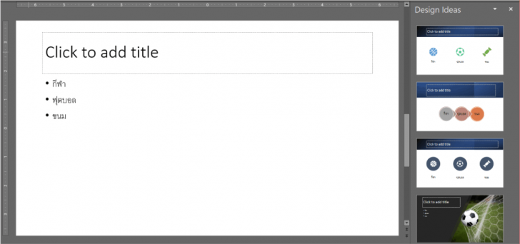 นักออกแบบ (Designer) ในโปรแกรม PowerPoint