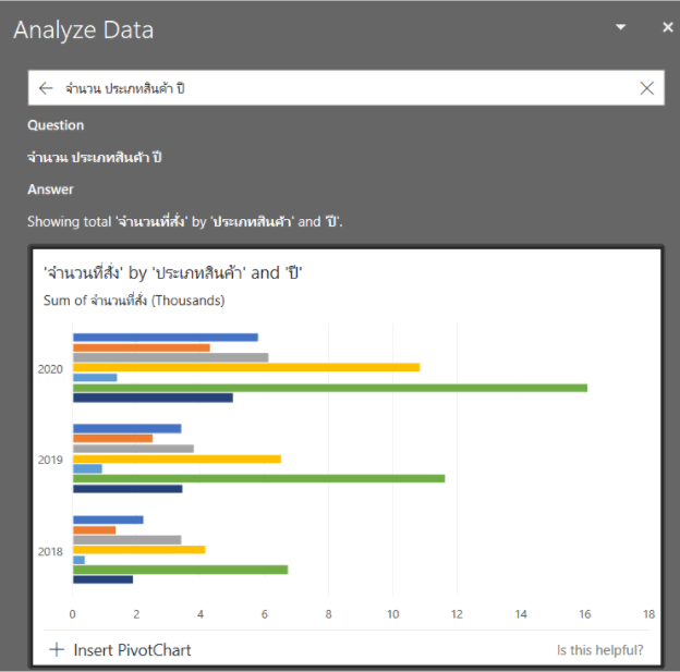 ถามอะไร AI ได้บ้าง บนโปรแกรม Excel ถามอะไร AI ได้บ้าง บนโปรแกรม Excel