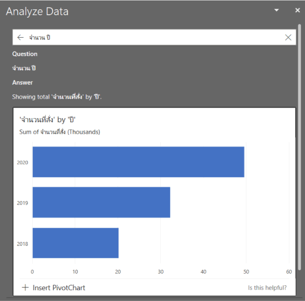 ถามอะไร AI ได้บ้าง บนโปรแกรม Excel ถามอะไร AI ได้บ้าง บนโปรแกรม Excel