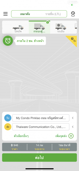 แอป Deliveree แอปส่งของด่วนทั่วไทย ส่งของ ขนย้ายของได้สะดวก ตอบโจทย์ทุกการขนส่ง