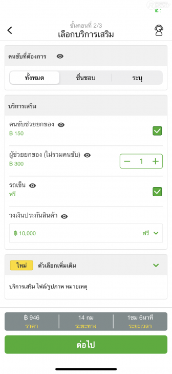แอป Deliveree แอปส่งของด่วนทั่วไทย ส่งของ ขนย้ายของได้สะดวก ตอบโจทย์ทุกการขนส่ง