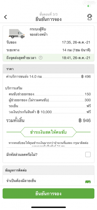แอป Deliveree แอปส่งของด่วนทั่วไทย ส่งของ ขนย้ายของได้สะดวก ตอบโจทย์ทุกการขนส่ง