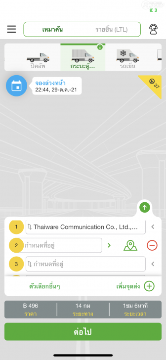 แอป Deliveree แอปส่งของด่วนทั่วไทย ส่งของ ขนย้ายของได้สะดวก ตอบโจทย์ทุกการขนส่ง