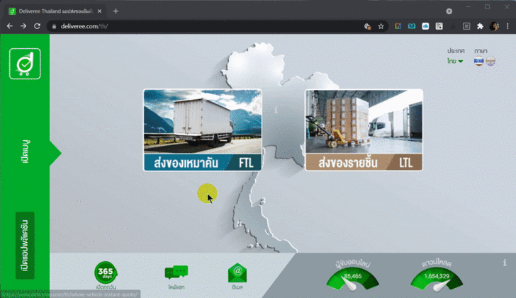 แอป Deliveree แอปส่งของด่วนทั่วไทย ส่งของ ขนย้ายของได้สะดวก ตอบโจทย์ทุกการขนส่ง