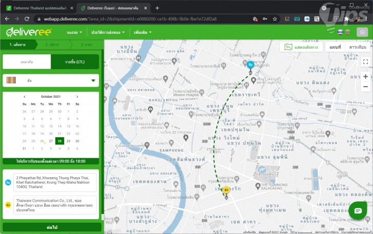 แอป Deliveree แอปส่งของด่วนทั่วไทย ส่งของ ขนย้ายของได้สะดวก ตอบโจทย์ทุกการขนส่ง