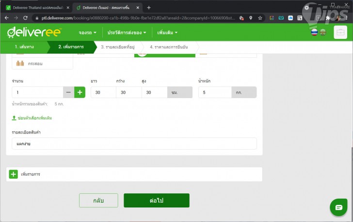 แอป Deliveree แอปส่งของด่วนทั่วไทย ส่งของ ขนย้ายของได้สะดวก ตอบโจทย์ทุกการขนส่ง