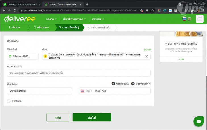 แอป Deliveree แอปส่งของด่วนทั่วไทย ส่งของ ขนย้ายของได้สะดวก ตอบโจทย์ทุกการขนส่ง