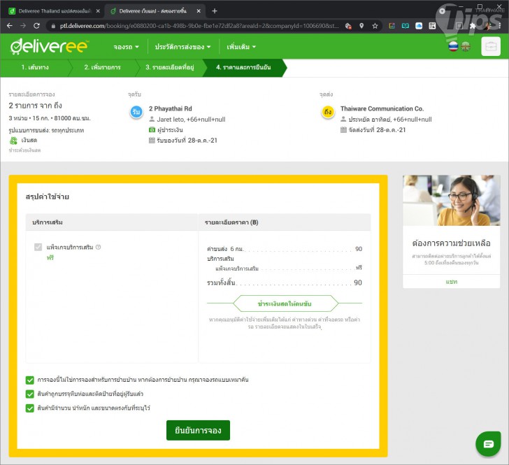 แอป Deliveree แอปส่งของด่วนทั่วไทย ส่งของ ขนย้ายของได้สะดวก ตอบโจทย์ทุกการขนส่ง