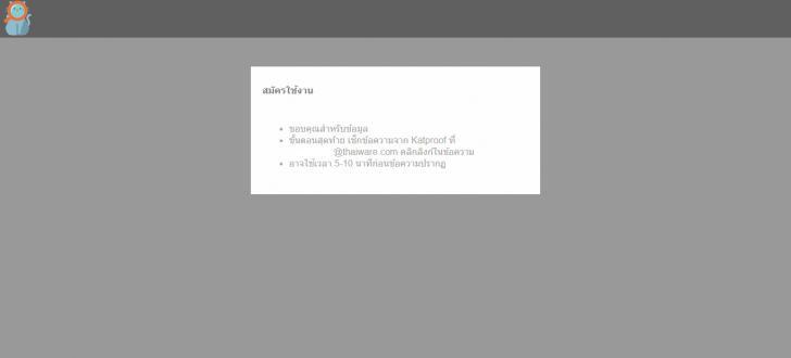 วิธีการใช้งาน Katproof
