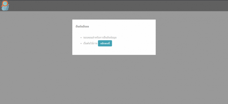 วิธีการใช้งาน Katproof