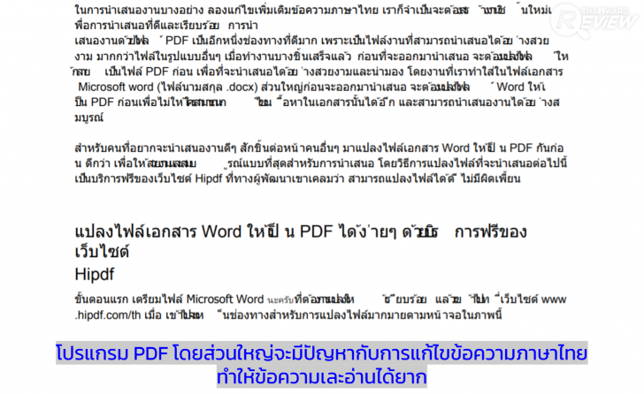 รีวิวเปรียบเทียบ 6 โปรแกรมจัดการเอกสาร PDF