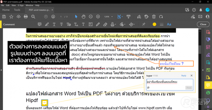 รีวิวเปรียบเทียบ 6 โปรแกรมจัดการเอกสาร PDF