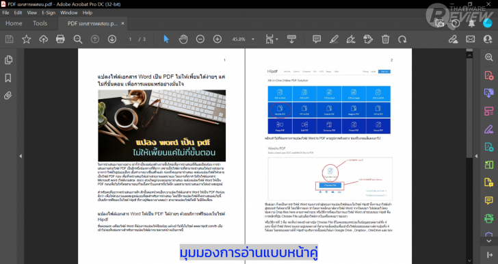 รีวิวเปรียบเทียบ 6 โปรแกรมจัดการเอกสาร PDF