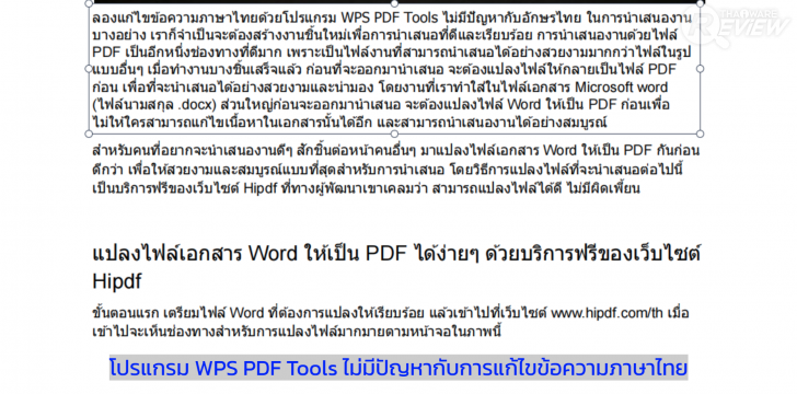 รีวิวเปรียบเทียบ 6 โปรแกรมจัดการเอกสาร PDF