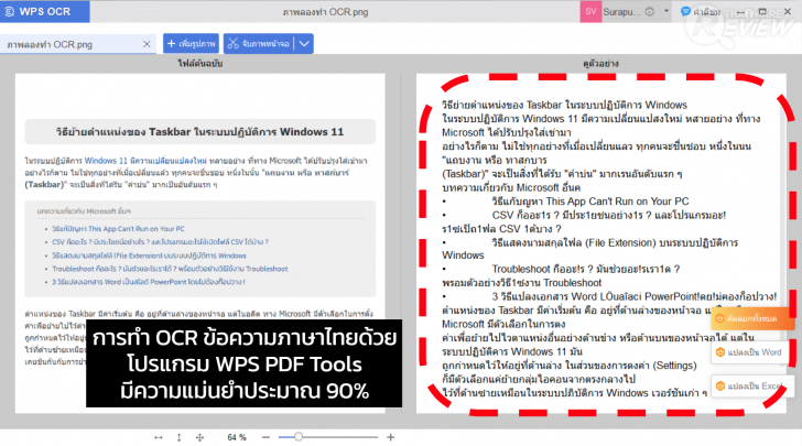รีวิวเปรียบเทียบ 6 โปรแกรมจัดการเอกสาร PDF