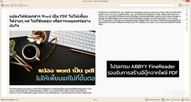 รีวิวเปรียบเทียบ 6 โปรแกรมจัดการเอกสาร PDF