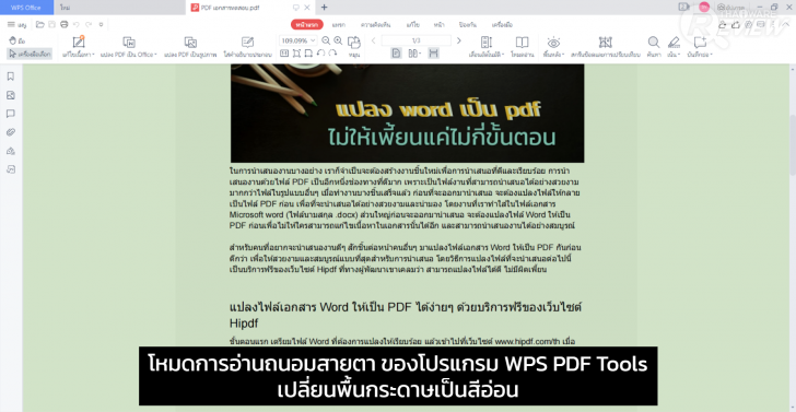 เปรียบเทียบ 6 โปรแกรมจัดการเอกสาร PDF