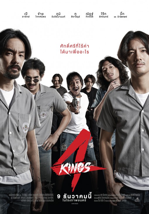 โปสเตอร์ หนัง ภาพยนตร์ 4 Kings