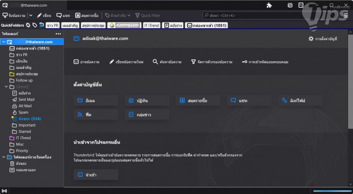 รวม Add-on น่าสนใจ สำหรับใช้งานคู่กับ โปรแรกมจัดการอีเมล Mozilla Thunderbird