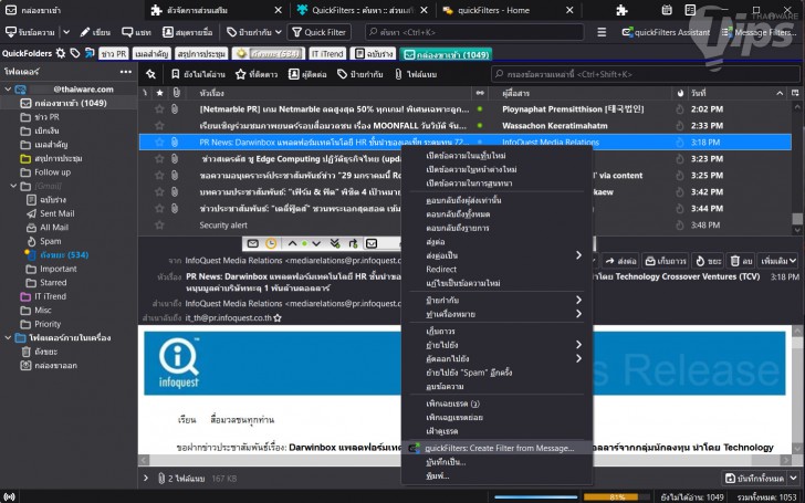 ส่วนเสริม QuickFilters ของโปรแกรมจัดการอีเมล Mozilla Thunderbird