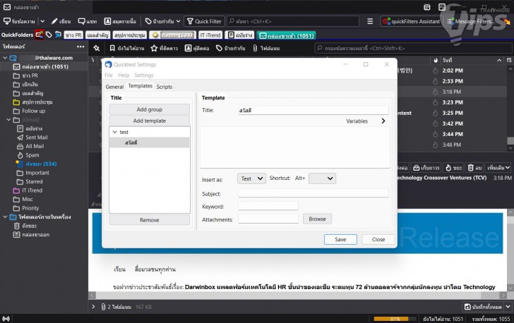 ส่วนเสริม Quicktext ของโปรแกรมจัดการอีเมล Mozilla Thunderbird