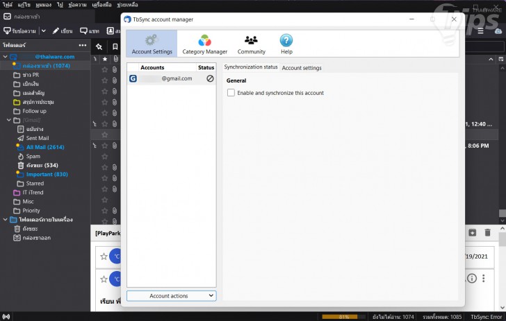 ส่วนเสริม TbSync ของโปรแกรมจัดการอีเมล Mozilla Thunderbird