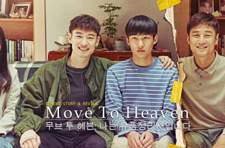 หนัง ภาพยนตร์ ซีรีส์ Move to Heaven หนัง ภาพยนตร์ ซีรีส์ Move to Heaven
