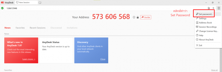 AnyDesk โปรแกรมควบคุมคอมพิวเตอร์ระยะไกล ผ่านอินเทอร์เน็ต รองรับทุกแพลตฟอร์ม