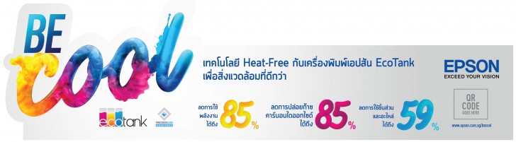 แคมเปญ Be Cool กับเทคโนโลยี Heat-Free ช่วยทั้งองค์กรและสิ่งแวดล้อม