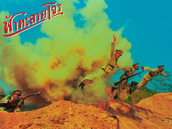 จะเลือกสัจจะต่อเพื่อนหรือสัจจะต่อหัวหน้า ในหนัง ฟ้าทะลายโจร