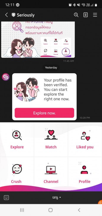 รู้จักกับแอปหาคู่ Seriously