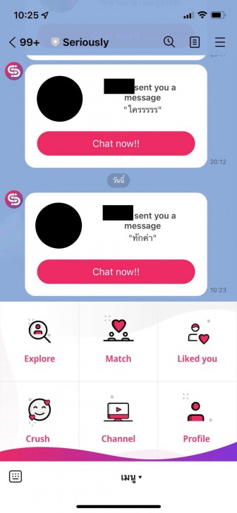 รู้จักกับแอปหาคู่ Seriously