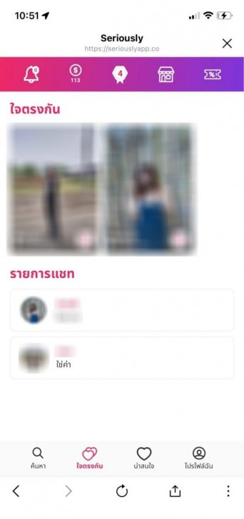 ทำไม "คนโสด" ถึงต้องใช้ แอปหาคู่ Seriously ทำไม "คนโสด" ถึงต้องใช้ แอปหาคู่ Seriously