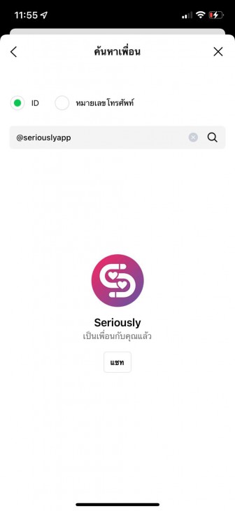 ล็อกอินเข้าสู่ระบบแอปหาคู่ Seriously