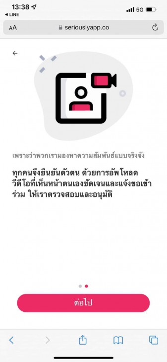 ล็อกอินเข้าสู่ระบบแอปหาคู่ Seriously